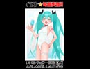 【メイキングショート動画】週刊ミクさん120【初音ミク】