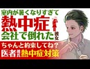 【優しい医者彼氏】室内が暑くなりすぎて…／熱中症で会社で倒れた彼女／これからを考えよう…医者彼氏と熱中症対策 ～医者彼氏～【熱中症／女性向けシチュエーションボイス】CVこんおぐれ