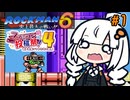【ロックマン6】続々々々・あかりと花火大会 #1【A.I.VOICE実況/紲星あかり】