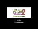 [FC][NES]パチスロアドベンチャー2 そろっ太くんのパチスロ探偵団 FULL SOUND TRACK