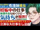 【医者彼氏】妊娠中の仕事／つわりや体調不良よりも気持ちが限界 ～新人看護師と外科医～【つわり／女性向けシチュエーションボイス】CVこんおぐれ