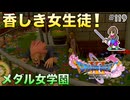 【DQXIS】出会ったモンスターのドット絵を描くドラクエXI S #119 異変後も平和なメダル女学園！【ドラゴンクエストXI S】(ネタバレ注意)