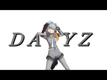 【MMDけもフレ】 ハシビロコウさん で Dayz 【鼈式モデル】