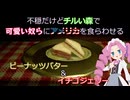 【Creature Kitchen】Part.1未知の森でチルを知る【VOICEVOX実況】