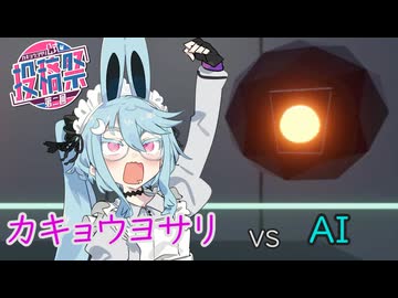 【A.I.VOICE実況】ヨサリちゃんのAI潜入任務【私はAIです。】【第二回カキョウヨサリ公式投稿祭】