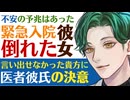 【医者彼氏】体調不良の予兆はあった…出先で倒れた彼女／緊急入院／怖くて言い出せなかった彼女に医者彼氏は 【貧血／女性向けシチュエーションボイス】CVこんおぐれ