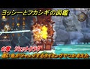 ヨッシーとフカシギの図鑑　６章　ジェットクラゲ　速い魚がジャンプするタイミングでつかまえた　＃５９３　【Switch2】