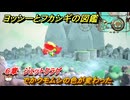 ヨッシーとフカシギの図鑑　６章　ジェットクラゲ　でかクモムシの色が変わった　＃５９５　【Switch2】