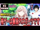 【完全初見】対ありでした。 2話 同時視聴□｜～お嬢さまは格闘ゲームなんてしない～｜Young Ladies Don't Play Fighting Games｜リアクション