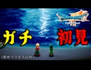 原作も知らないガチ完全初見ドラクエ7リメイク実況【ドラクエ7リイマジンド】#1【ほぼいばらの道だぜ】