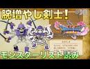 【DQXIS】ドラクエXI Sモンスターリスト読み&ドット絵 #30 目指せ6回攻撃！がいこつけんし！【ドラゴンクエストXI S】(ネタバレ注意)