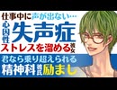 【優しい医者彼氏】仕事中に声が出ない…／ストレスで心因性失声症を発症した彼女／君なら大丈夫…精神科医彼氏の励まし ～医者彼氏～【心因性失声症／女性向けシチュエーションボイス】CVこんおぐれ