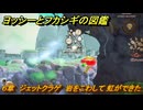 ヨッシーとフカシギの図鑑　６章　ジェットクラゲ　岩をこわして 虹ができた！　＃５９６　【Switch2】