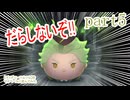 【ディズニーツムツム】をマイペースに遊んでみた part5