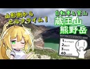 【シンプル車載動画投稿祭】蔵王山、エコーラインを自転車で登り山頂へ【弦巻マキ】