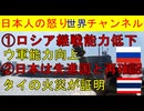 【プーチン完全に追い詰められる】ウ軍ドローンが向上しガンガン攻撃する【タイ火災】日本の優秀さが判明する #タイ #プーチン