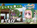 #140【ドラクエ7リイマジンド】初代を懐かしみつつリメイク全力で楽しむ！「ドラゴンクエストVII Reimagined」【実況】】