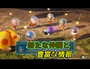 【ピクミン４】新人なのに責任重大【実況】 Part13前編