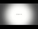 現状維持の歌 / 重音テト