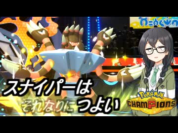 【ポケモンチャンピオンズ】花隈ッチ19