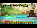 ヨッシーとフカシギの図鑑　６章　ノモズ　子どもを口の中で守る！　＃６０３　【Switch2】