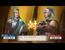 【三國志8RePK】一騎討ち 趙累VS夏侯覇