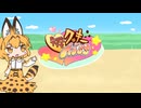【淫ク☆】の・け・も・の・だ・も・の