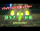 【ピクミン４】新人なのに責任重大【実況】 Part13後編