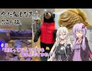 今だ名もなきぶらり旅 ＃05「運気ってなんでこうも偏るんですかね？」