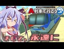 【ひろがるA列車】そして、永遠に　みんなで観光地を作ろう 最終章③