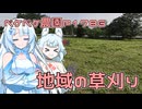 2026年7月14日　日記1786　地区の草刈りの前に草刈りしておく