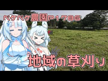 2026年7月14日　日記1786　地区の草刈りの前に草刈りしておく