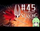 【ゲーム実況】ついに発売された神ゲーホロウナイトシルクソング【ホロウナイトシルクソング】【Vtuber新人Vtuber】#43