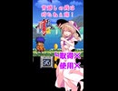 【第18回東方ニコ童祭】お金を取っちゃいけないルールに翻弄される宵越しの銭は持たねぇルイズ【切り抜き】