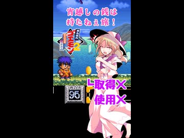 【第18回東方ニコ童祭】お金を取っちゃいけないルールに翻弄される宵越しの銭は持たねぇルイズ【切り抜き】