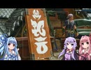 【MHRise】琴葉茜・葵と結月ゆかりの狩猟体験【ボイロ実況】 part9