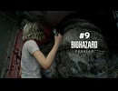 バイオハザードレクエイム 実況プレイ#9