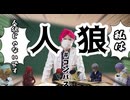 【コンパス学園】人 狼 Ｖ Ｓ 村 人 Ｖ Ｓ ル チ ア ー ノ