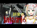 【ソフトウェアトーク実況】詞音のバイオハザード6　ジェイク編part2　【BIOHAZARD6】