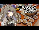 【合宿飯】３日目朝