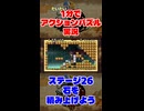 だいたい1分でアクションパズル実況『疾風のうさぎ丸』実況プレイpart25