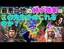 【信長の野望】織田・武田・上杉に囲まれた姉小路家は、この先生きのこれるのか！？ （超級 1567年 天下布武 姉小路家）【新生PK】 #02