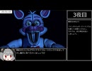 Five Nights at Freddy's: Sister Location ★★★クリアRTA 59:33 part2