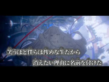【ニコカラ】願うほど惨めになるから／miru off vocal