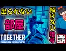 【トゥギャザー ：ムーンエスケープ】ルナちゃんと仲良くなれた気がするのですが？ 第３層【Together: Moon Escape】