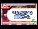 【実況】激アツ！労災確定製鋼所！！#4