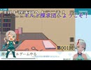 【ギルド探求団へようこそ！】001回_推理ゲームがやりたい！