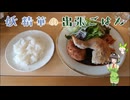 【セイカフェス2026】妖 精華の出張ごはん （平塚／洋食エイト，横須賀／オクトーバーフェスト2026）