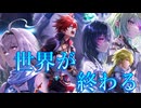 【白猫ガチャ実況NW】祝白猫12周年！世界は、終わるのか・・・？【ALIVED：CHRONICLE編】