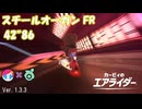スチールオーガン FR ウィリースクーター(スージー) 42"86【カービィのエアライダー】